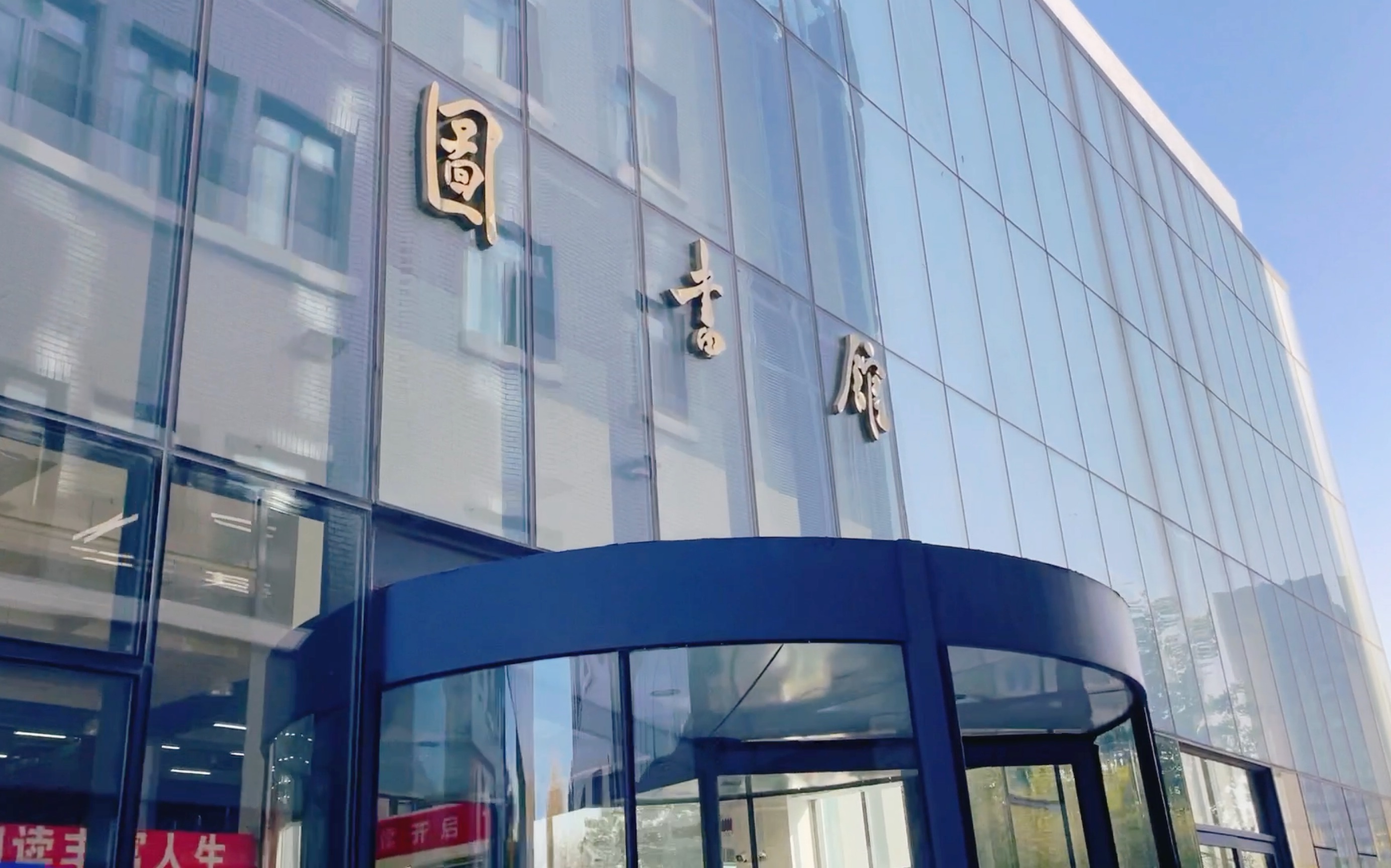 北京石油化工学院